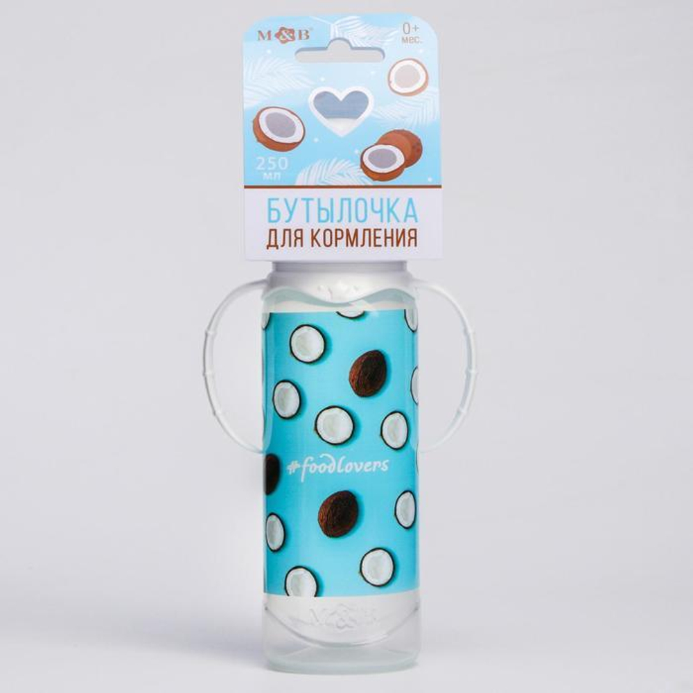5399879 Бутылочка для кормления "Кокосы" 250 мл цилиндр, с ручками