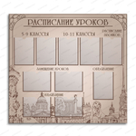 Стенд Расписание уроков с карманами А4 2881