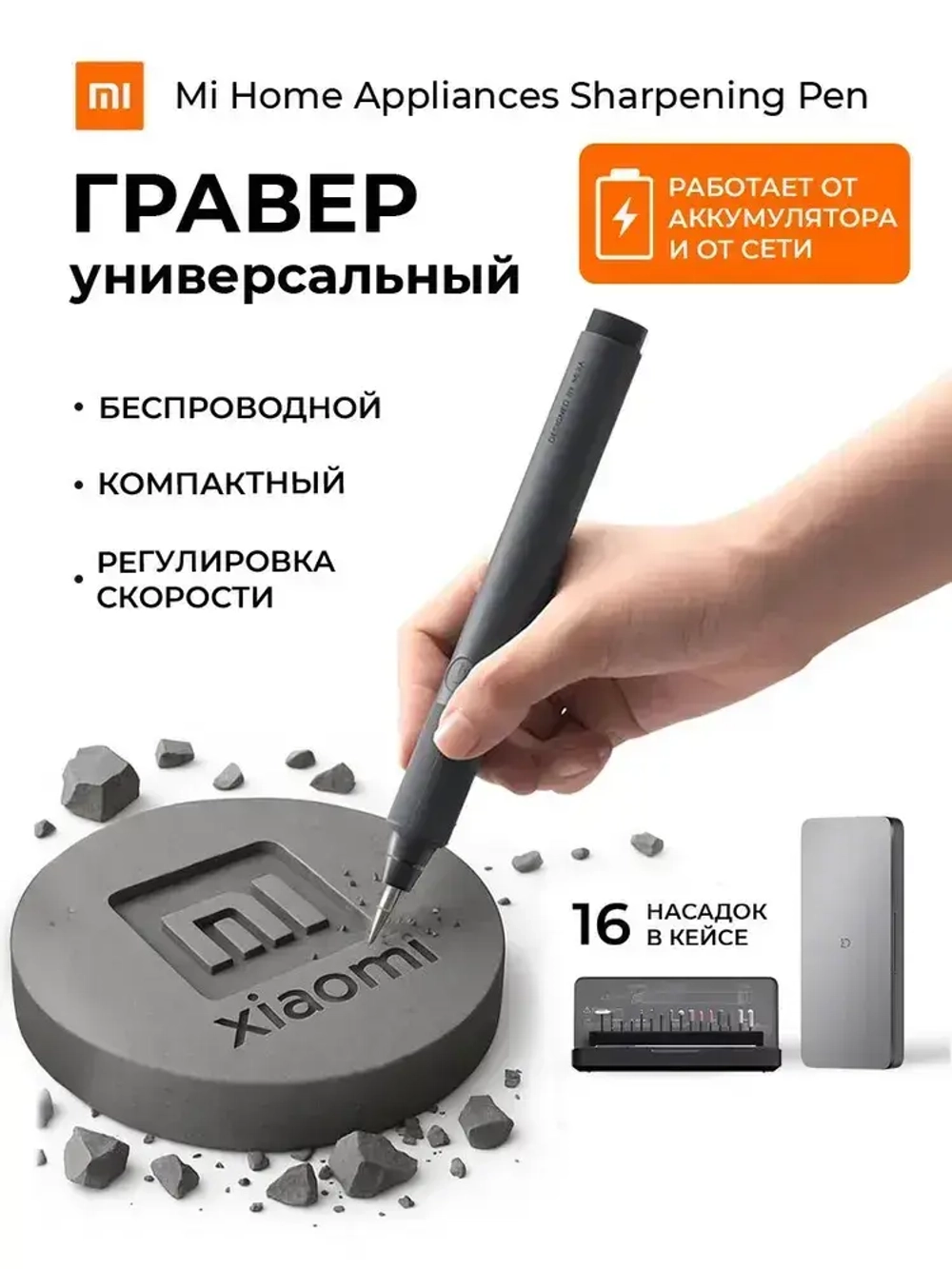 Гравер Xiaomi электрический аккумуляторный Mi Home Appliances Sharpening Pen