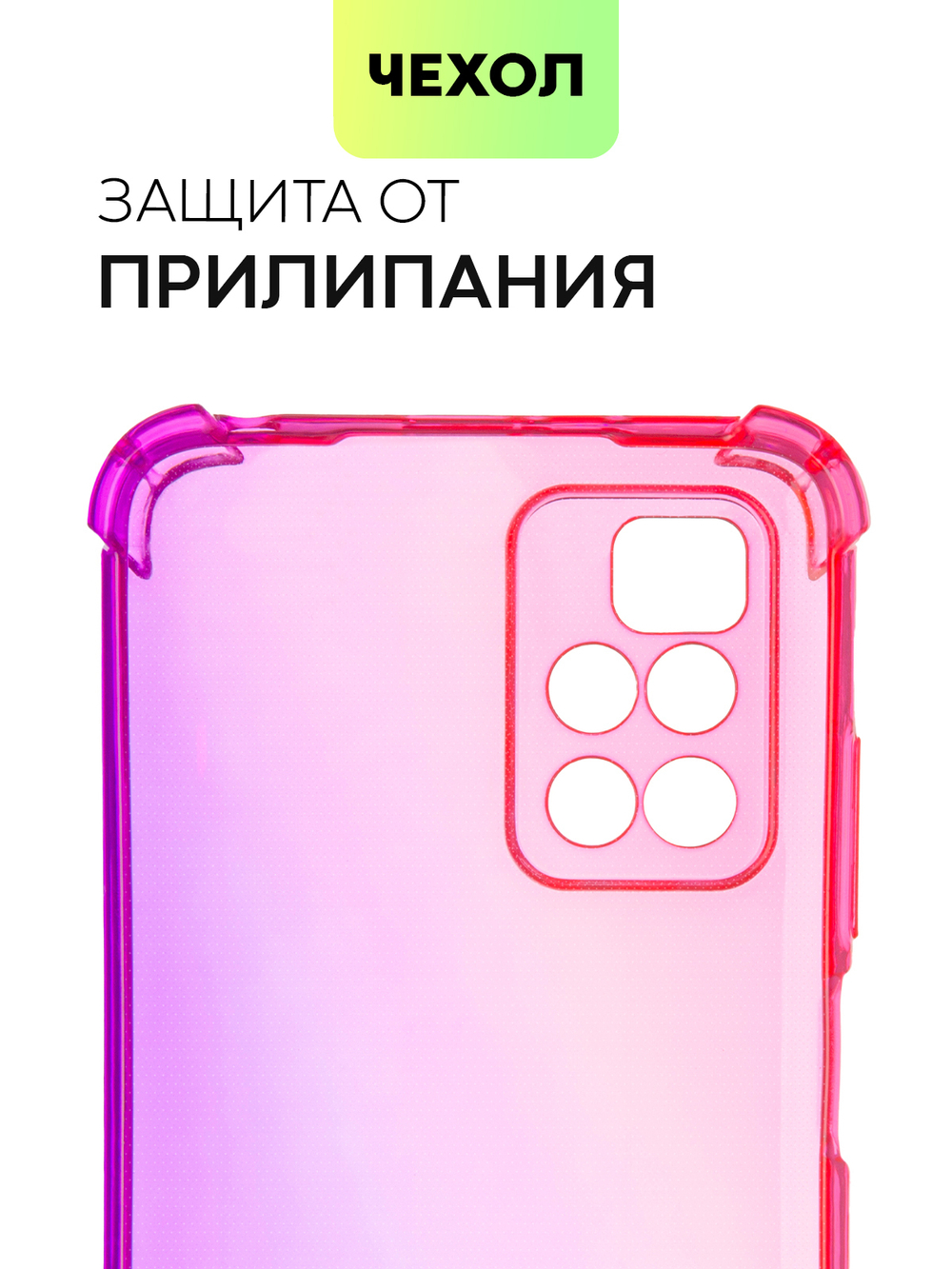 Чехол BROSCORP для Xiaomi Redmi 10 оптом (арт. XM-R10-HARD-TPU-PINK-PURPLE)