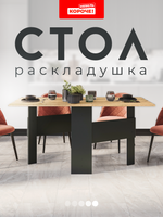 Стол - Книжка. Дуб Вотан - Антрацит