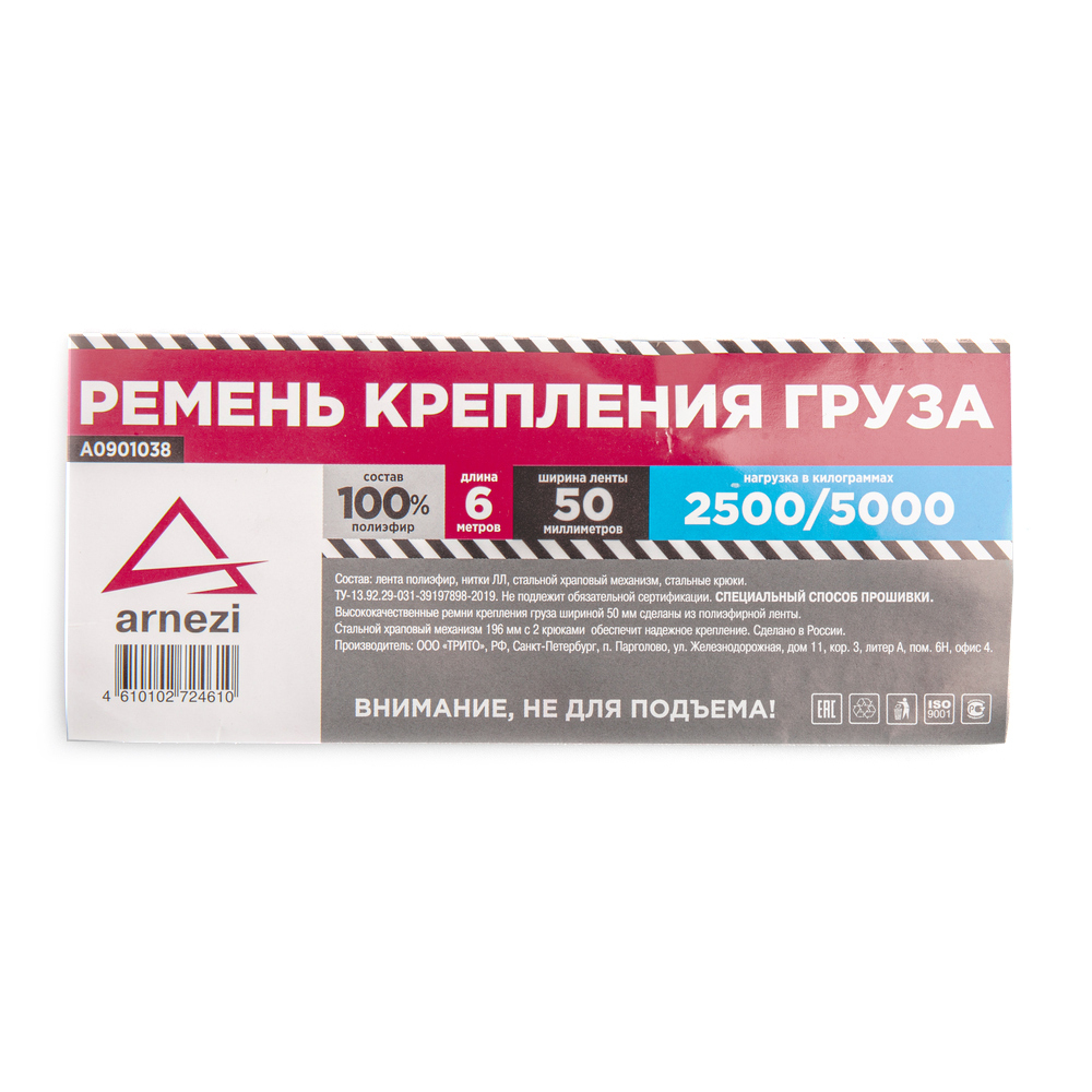 Стяжка груза 6 м x50 мм ПОЛИЭФИР, 2500/5000 кг ARNEZI A0901038