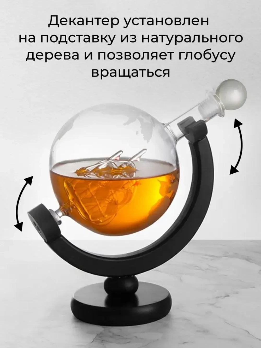 Декантер глобус графин с 4 бокалами с кораблем на подарок