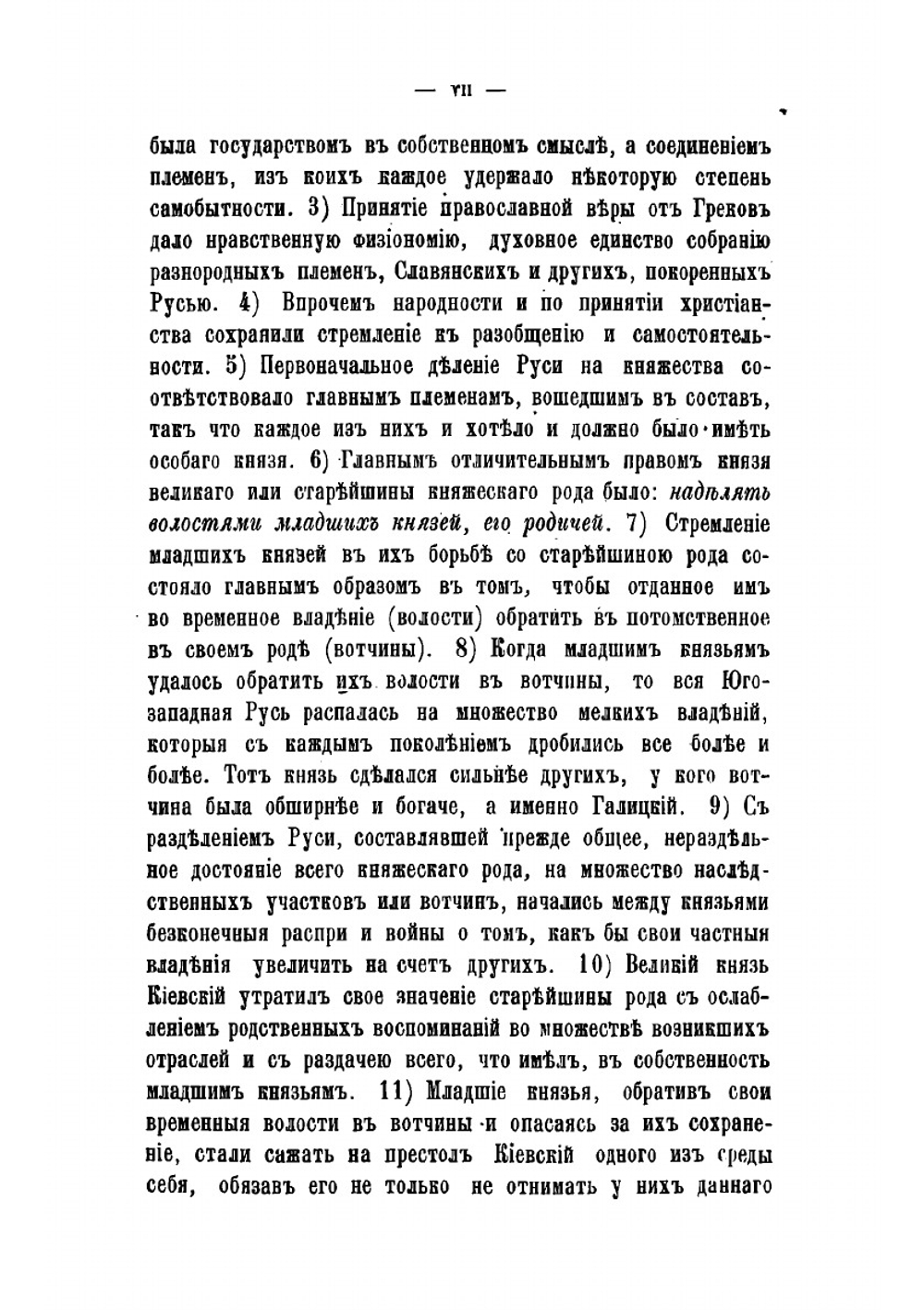 Летописный рассказ событий Киевской, Волынской и Галицкой Руси от ее начала до половины XIV века | А.В. Юшкевич