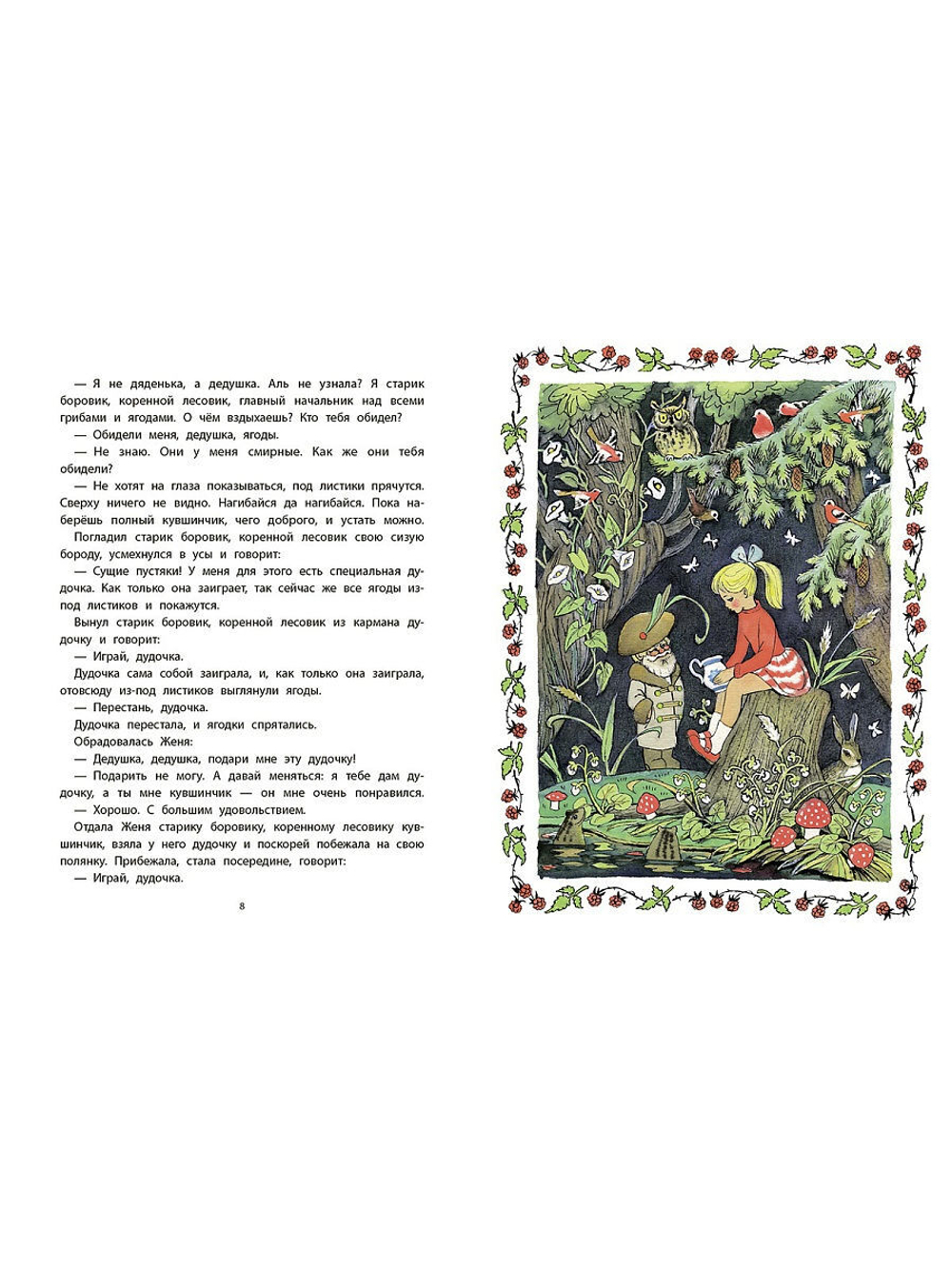 Катаев В.: Дудочка и кувшинчик