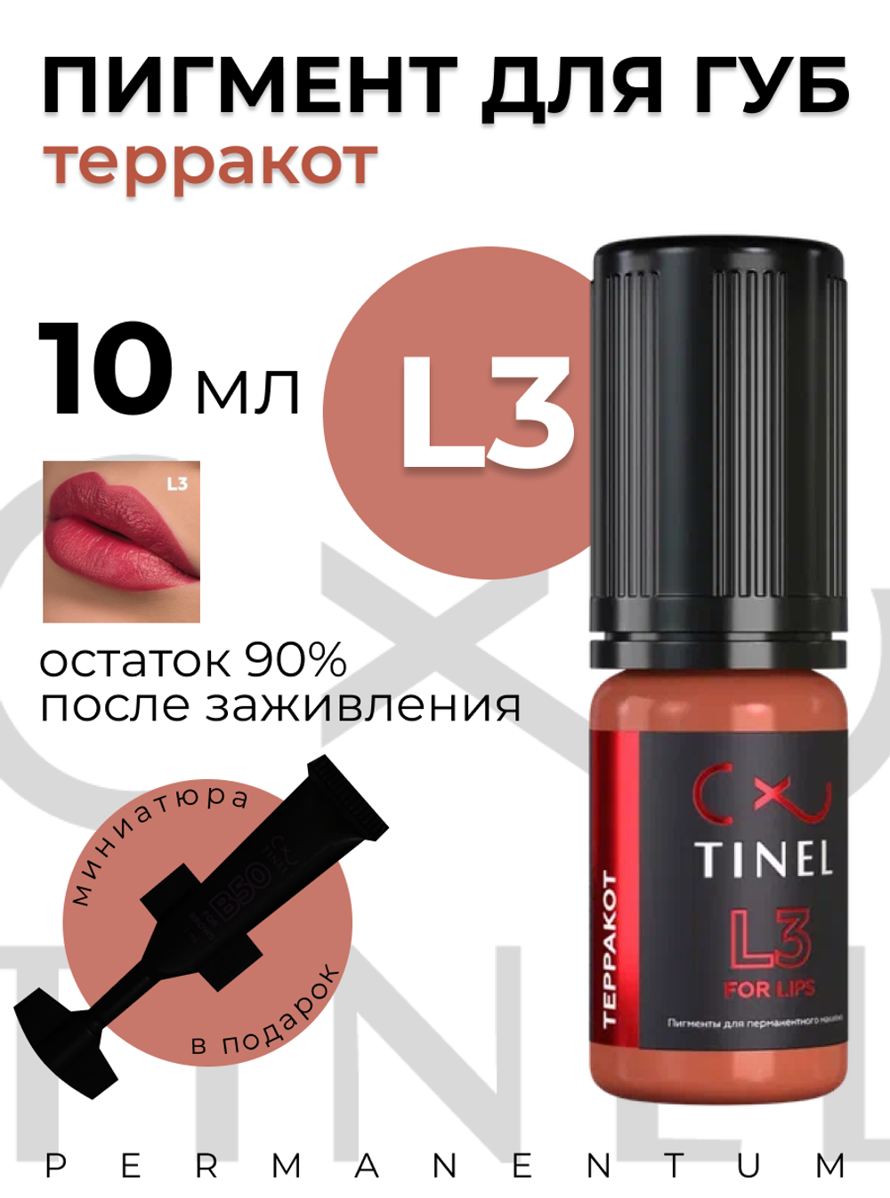 TINEL  L3 – "Терракот"