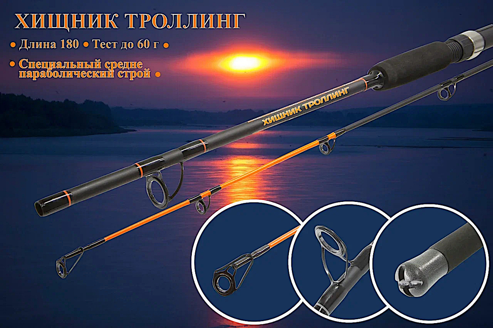 Удилище Волжанка Хищник троллинговое 2секц. 080-0128  2.4м 100г Вес322г Тр.длина 1.25м TR100-802