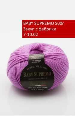 BABY SUPREMO закуп с фабрики, 500г
