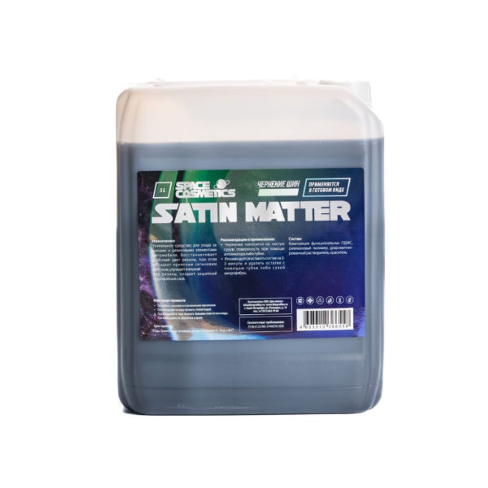 Space Cosmetics Satin Matter 5 л. (сатиновое чернение шин)