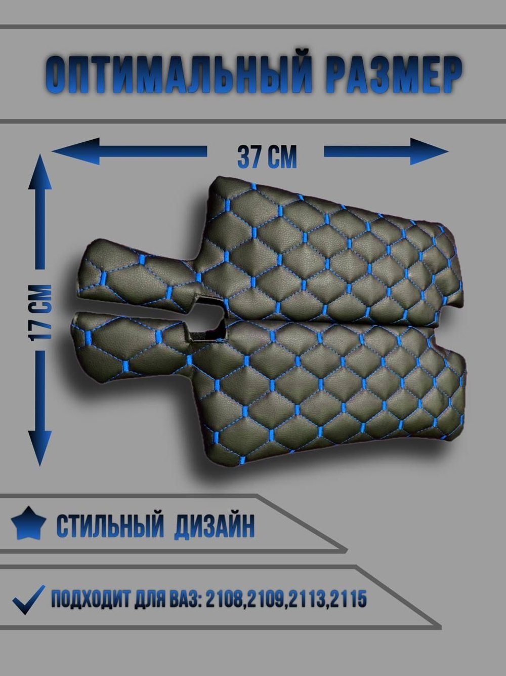 Чехлы на козырьки ВАЗ 2108, 2109, 21099, 2113, 2114, 2115 (синяя нить Рубин)