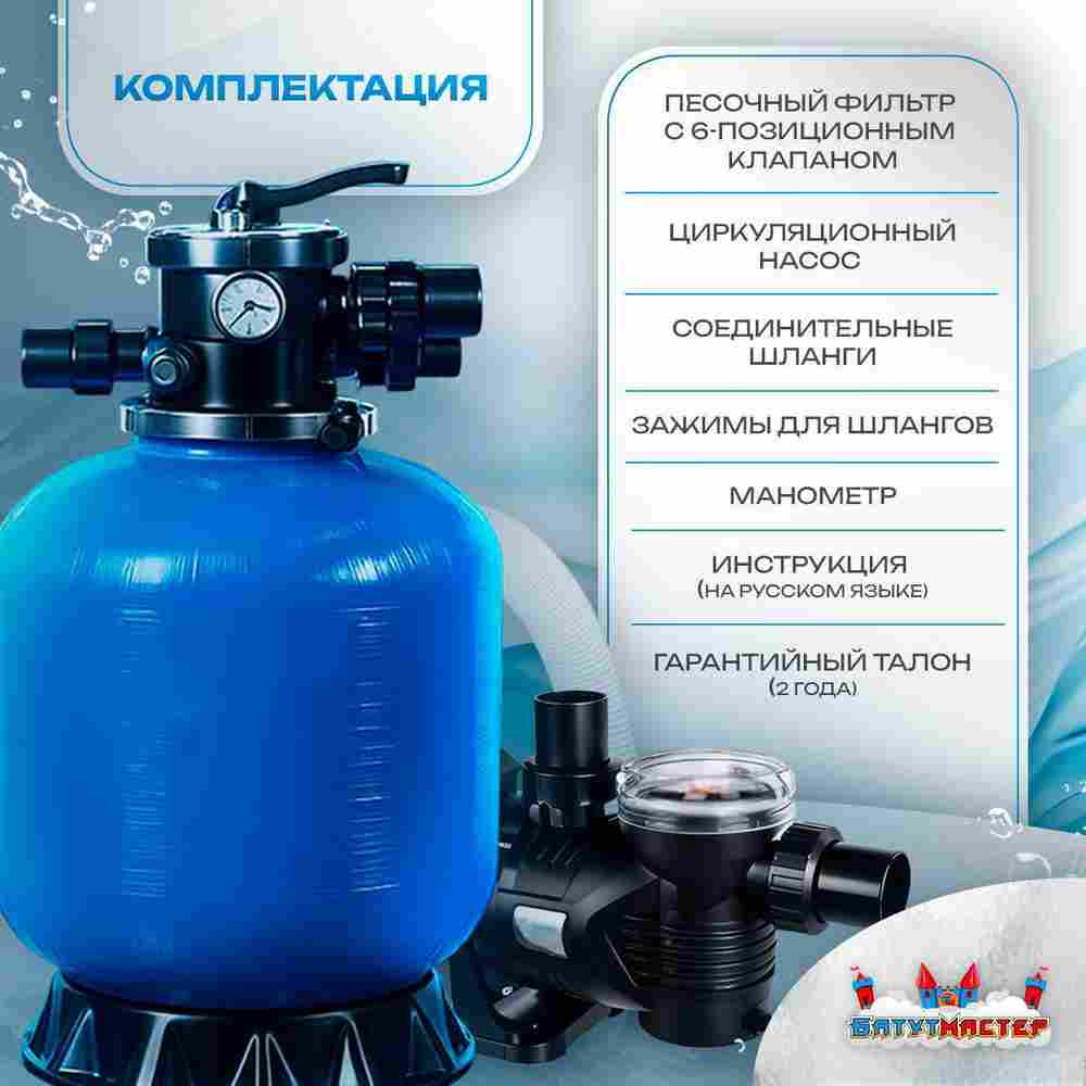 Песочный фильтр для бассейна до 36 м³ с насосом ESP0.33HP, до 25 кг песка, 4,5 м³/ч, WL-ADG350E