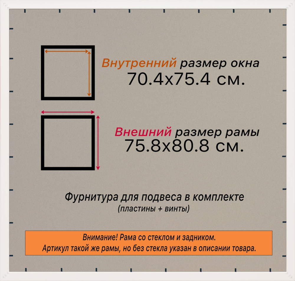Рамка 70x75 для постера и фотографий, пластиковая, багетная, со стеклом и задником, ВсеПодрамники