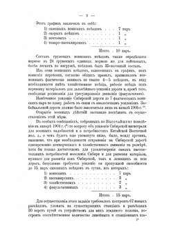 Русско-Японская война 1904-1905 годов. Том VII: Тыл действующей армии | Нет автора