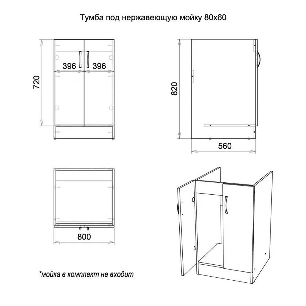 Кухонный модуль 80х56х82 см Итальянский орех / стол под мойку 80х60 см / тумба на кухню без мойки