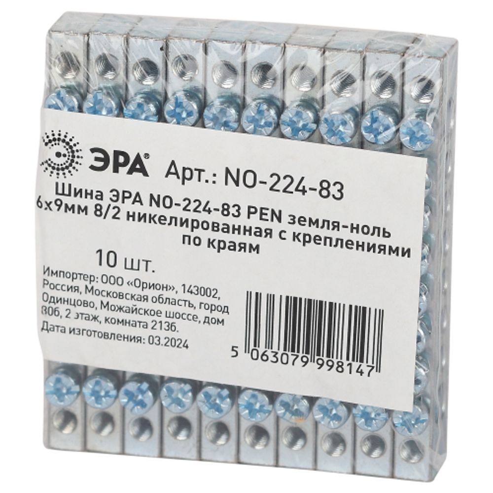 Шина ЭРА NO-224-83 PEN земля-ноль 6х9мм 8/2 никелированная с креплениями по краям