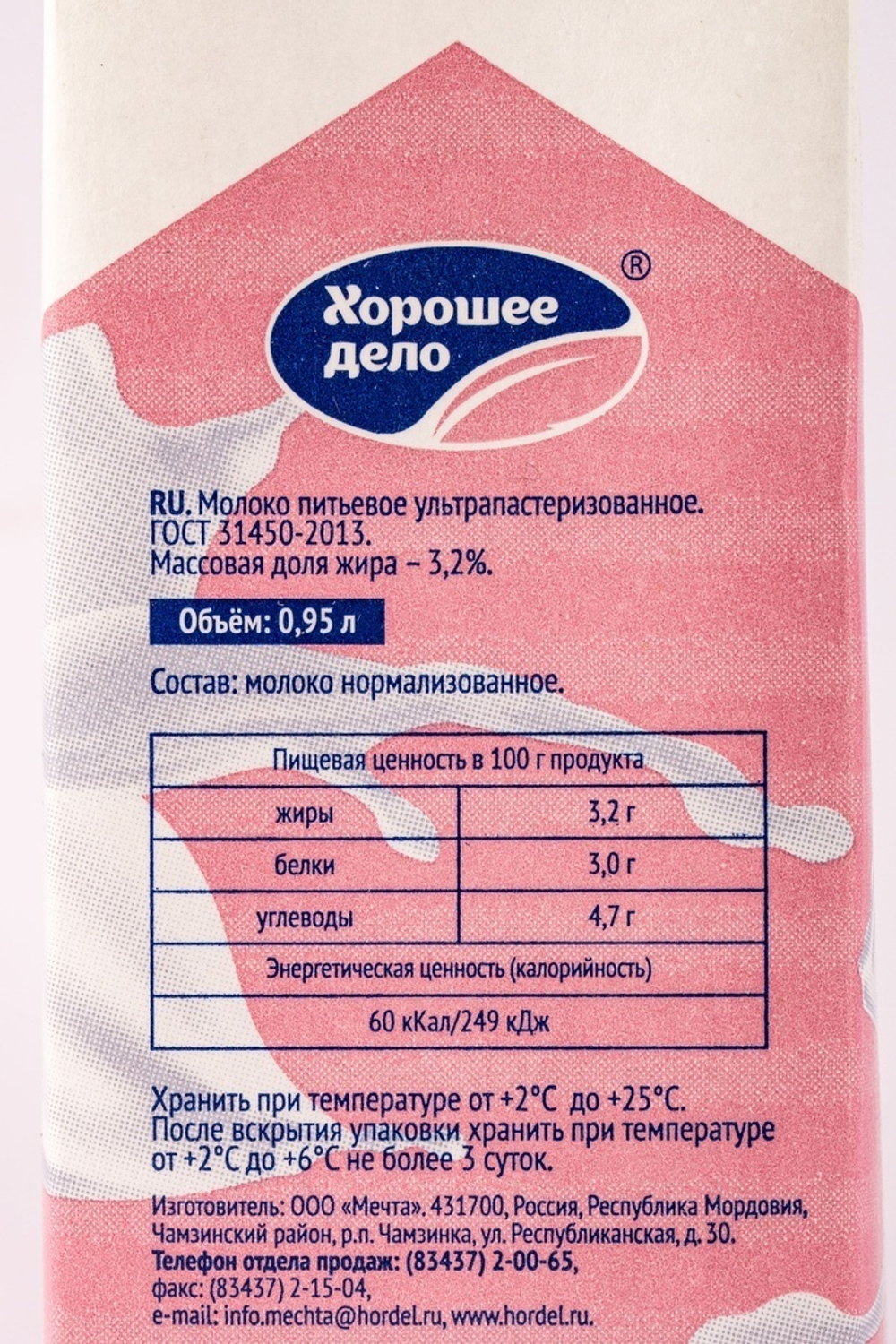 Молоко Ультрапастеризованное Хорошее Дело 3,2% 0,95л