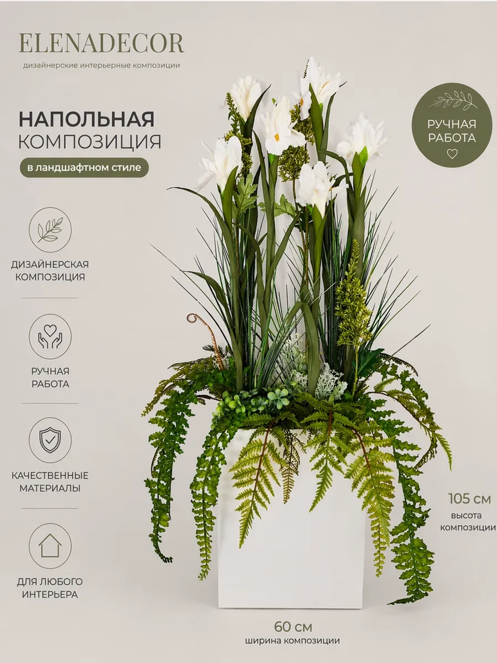 Напольная композиция из искусственных растений и цветов