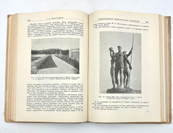 Проблемы архитектуры. Полный комплект. В 4 книгах. Сборник материалов под ред. А.Я. Александрова; Вс