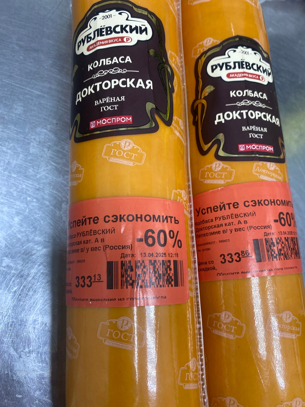 Колбаса докторская 920 гр.