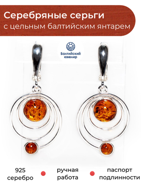Серьги из серебра 925 с цельным коньячным янтарем. Калининградский янтарь серьги