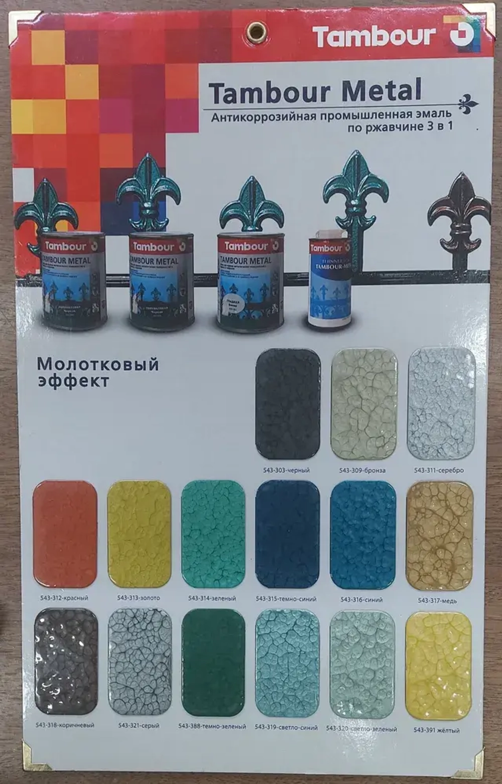 Tambour Эмаль Молотковая, Быстросохнущая, Алкидная, Полимерная, Полуглянцевое покрытие, Шелковисто-матовое покрытие, 0.75 л, 0.75 кг, коричневый