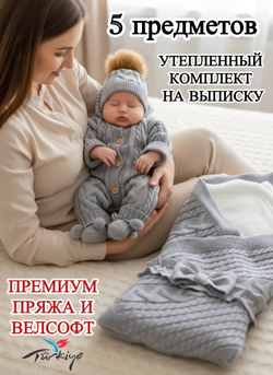 Вязаный конверт на выписку для новорожденного теплый