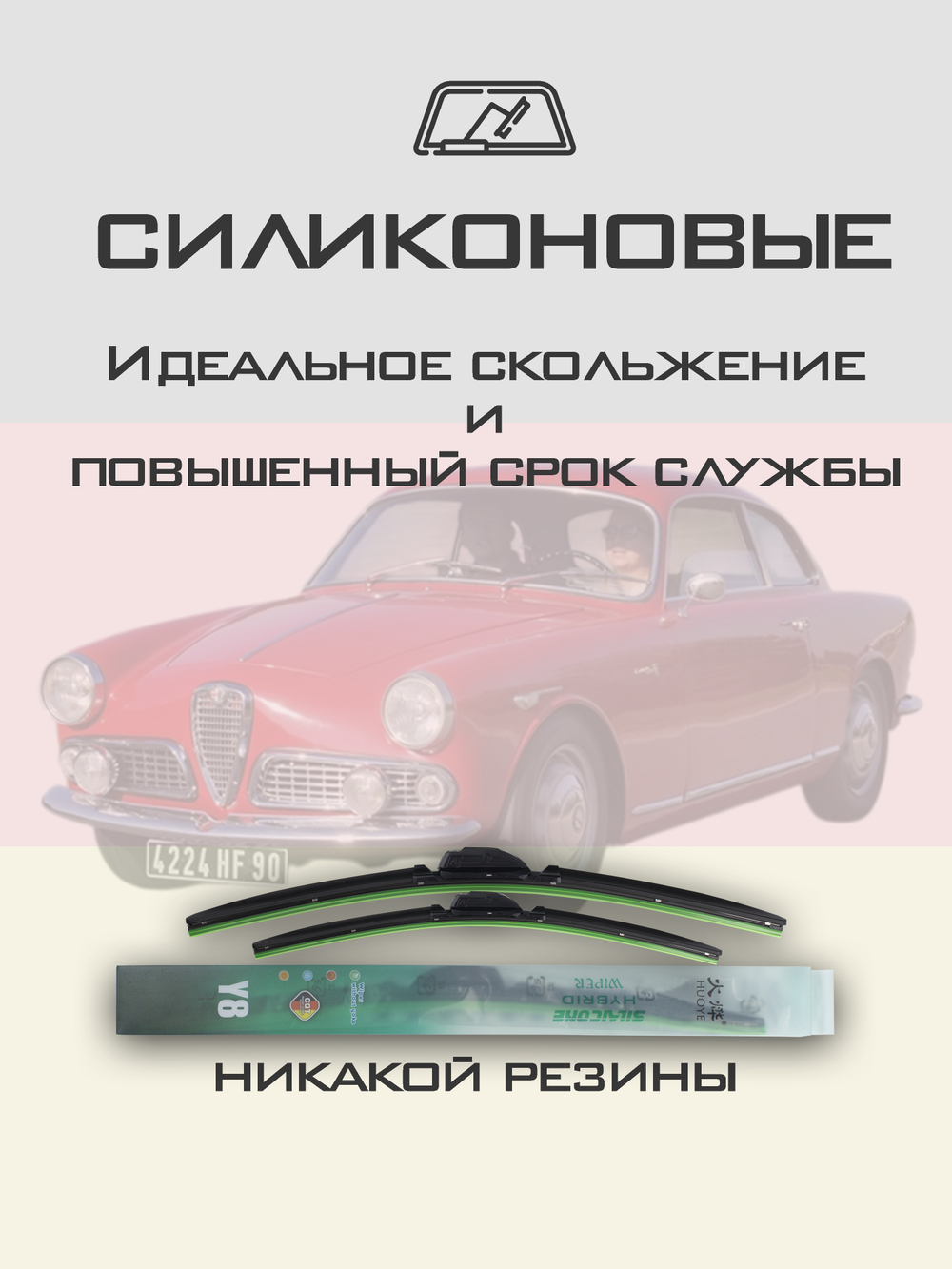 Щетки стеклоочистителя HUOYE Y8 400/400 мм на AlfaRomeo Giulietta | Hook/J-Hook