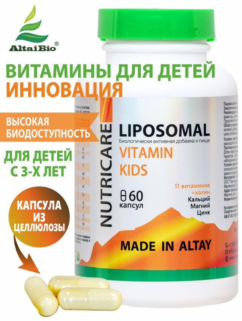 КОМПЛЕКС ВИТАМИНОВ ДЛЯ ДЕТЕЙ, липосомальный куркумин, Vita Kids, ВЕГАН, 60 капсул