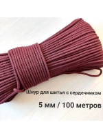 Шнур для шитья хлопковый