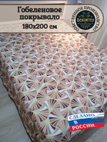 Покрывало гобеленовое Фантазия 102-1 2-спальное (180х200)