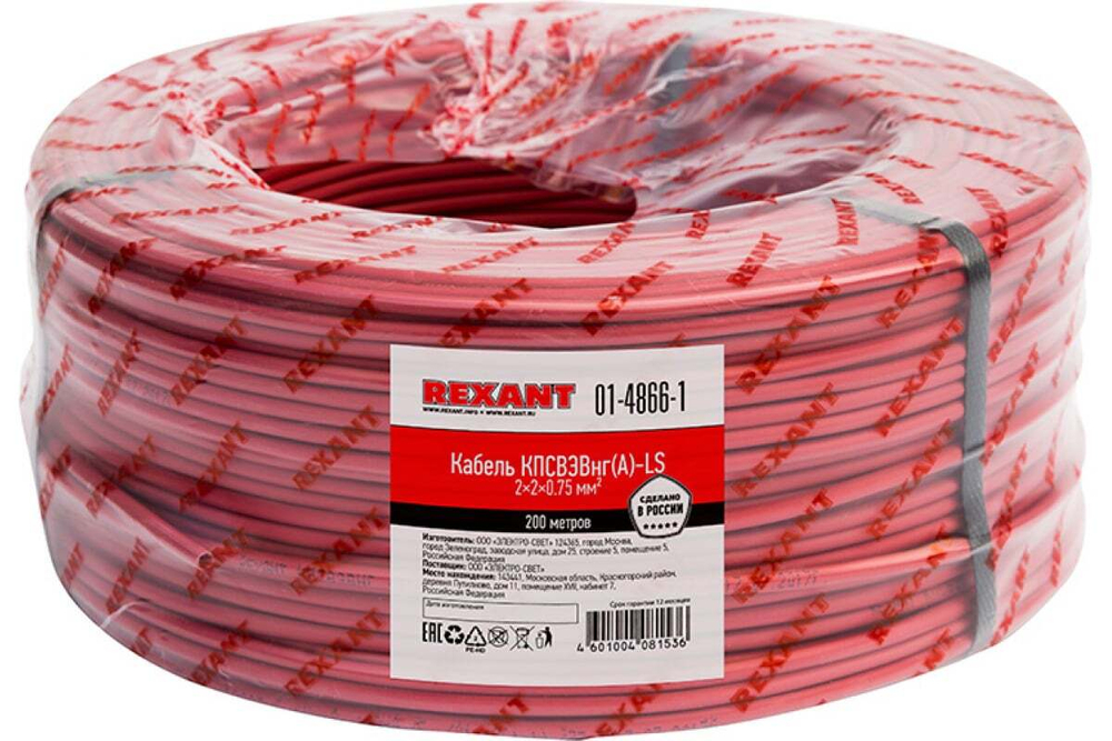 Кабель для пожарной сигнализации КПСВЭВнг(А)-LS REXANT 2x2x0,75 мм2, бухта 200 м 01-4866-1