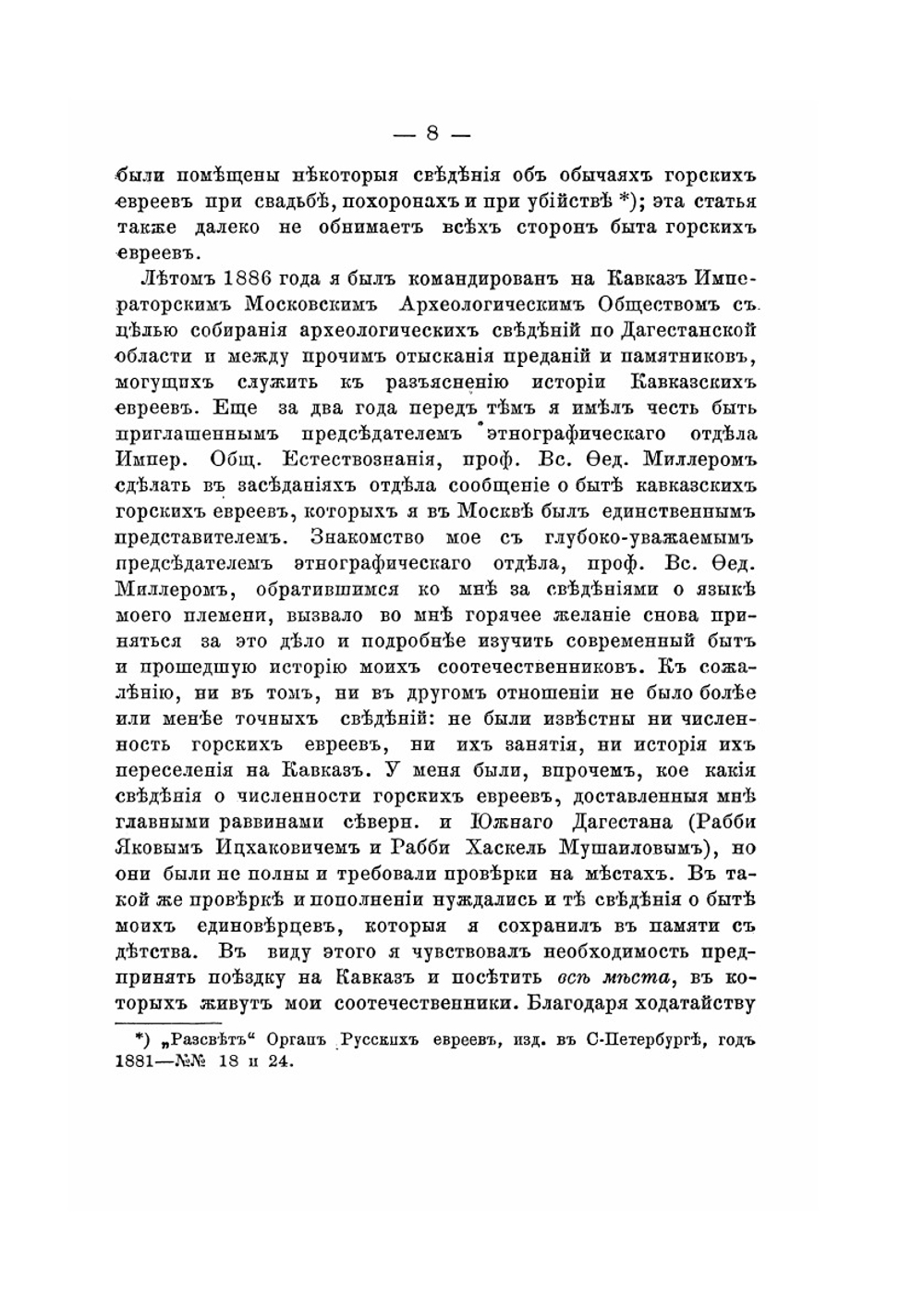 Кавказские евреи-горцы | И.Ш. Анисимов