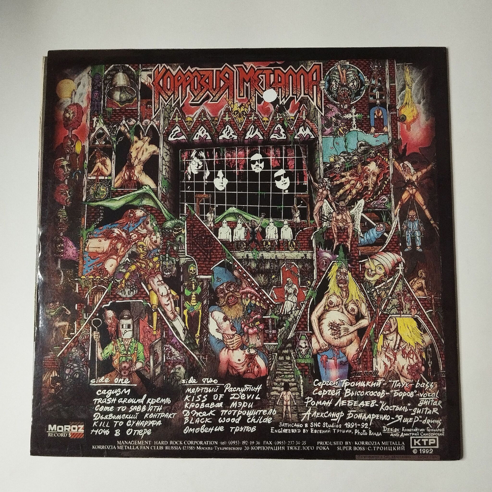 Винтажная виниловая пластинка LP Коррозия Металла Садизм (Россия 1992)