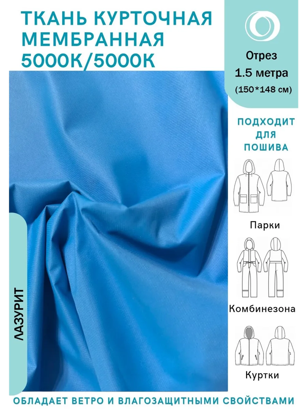 Ткань курточная Мембрана 1.5 метра