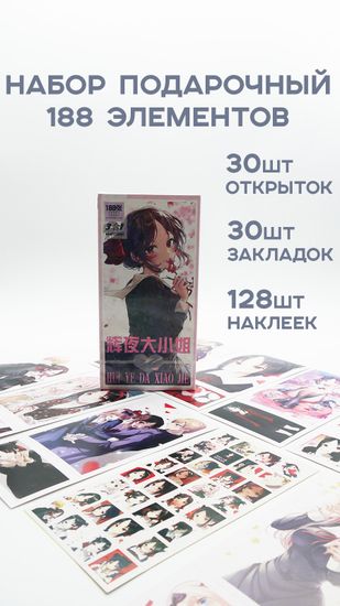 Набор открыток, карточек и наклеек "Госпожа Кагуя: в любви как на войне / Kaguya-sama: Love is War", 188 предметов