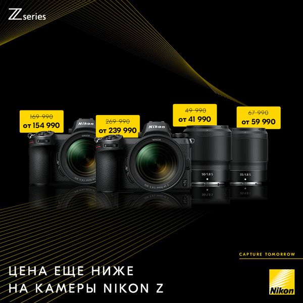 Цена на камеры NIKON Z ЕЩЕ НИЖЕ!