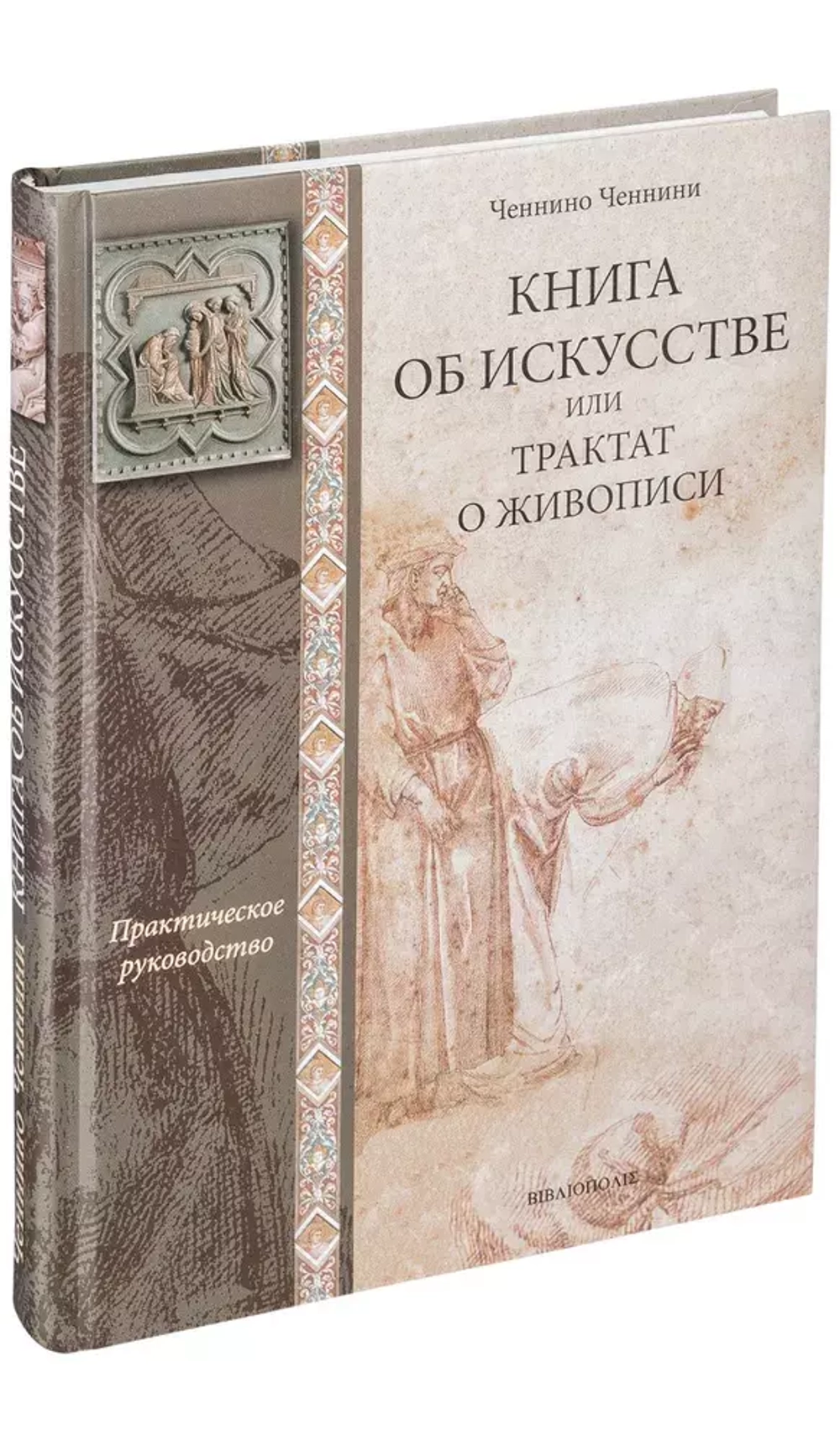 Книга об искусстве или трактат о живописи