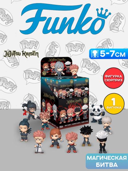 Фигурка Funko Mystery Minis Jujutsu Kaisen 1 штука в ассортименте (из12) 80286 / Фигурка Фанко Мистери Минис по мотивам аниме "Магическая битва"