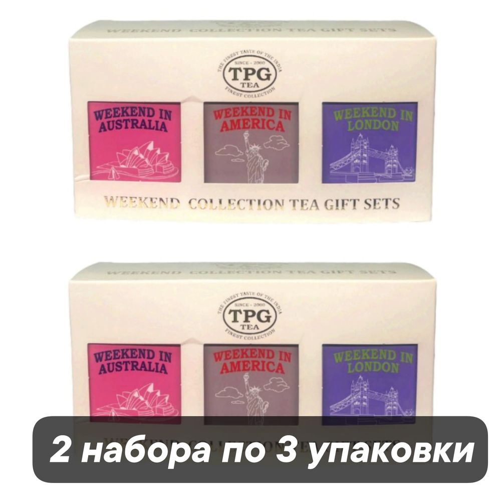 Чай Bharat Bazaar TPG набор Австралия, Америка, Лондон 150 г, 2 шт