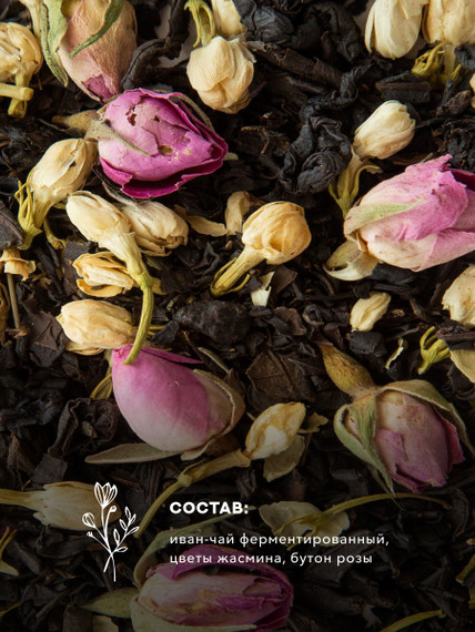Иван-чай с жасмином и розой в крафт пакете