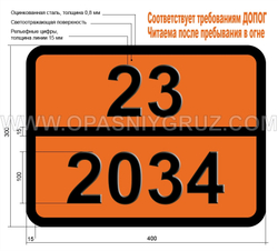 Табличка Опасный груз 23-2034 ВОДОРОДА И МЕТАНА СМЕСЬ СЖАТАЯ