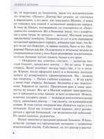 Дело чести или "Звезда Бенгалии"