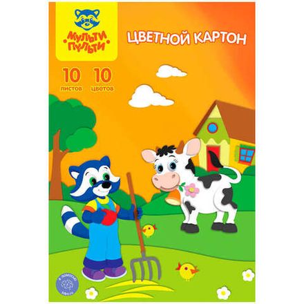 Картон цветной А4, 10л. 10цв. немелованный, Мульти-Пульти