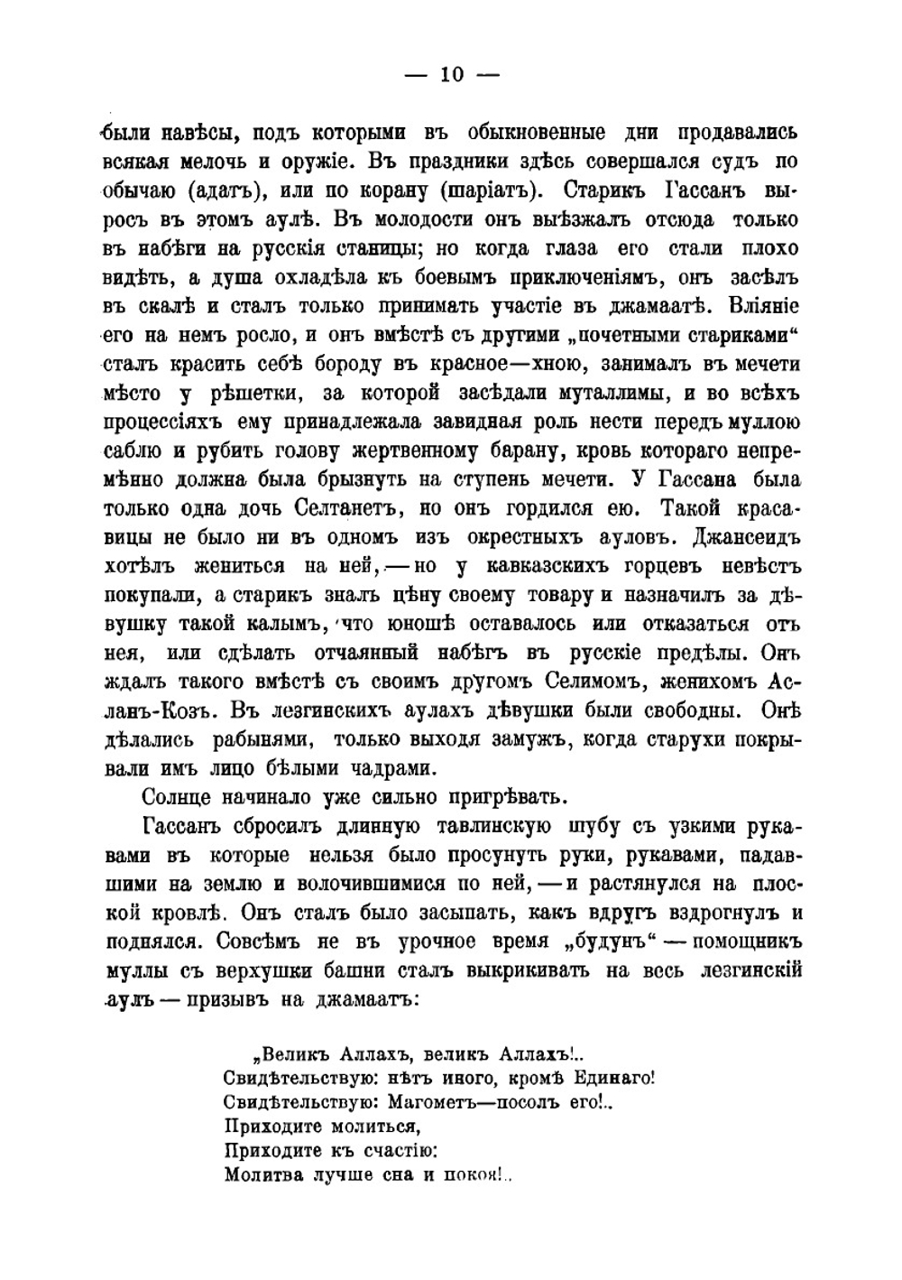 Кавказские богатыри. Часть 1 | Немирович-Данченко Василий Иванович