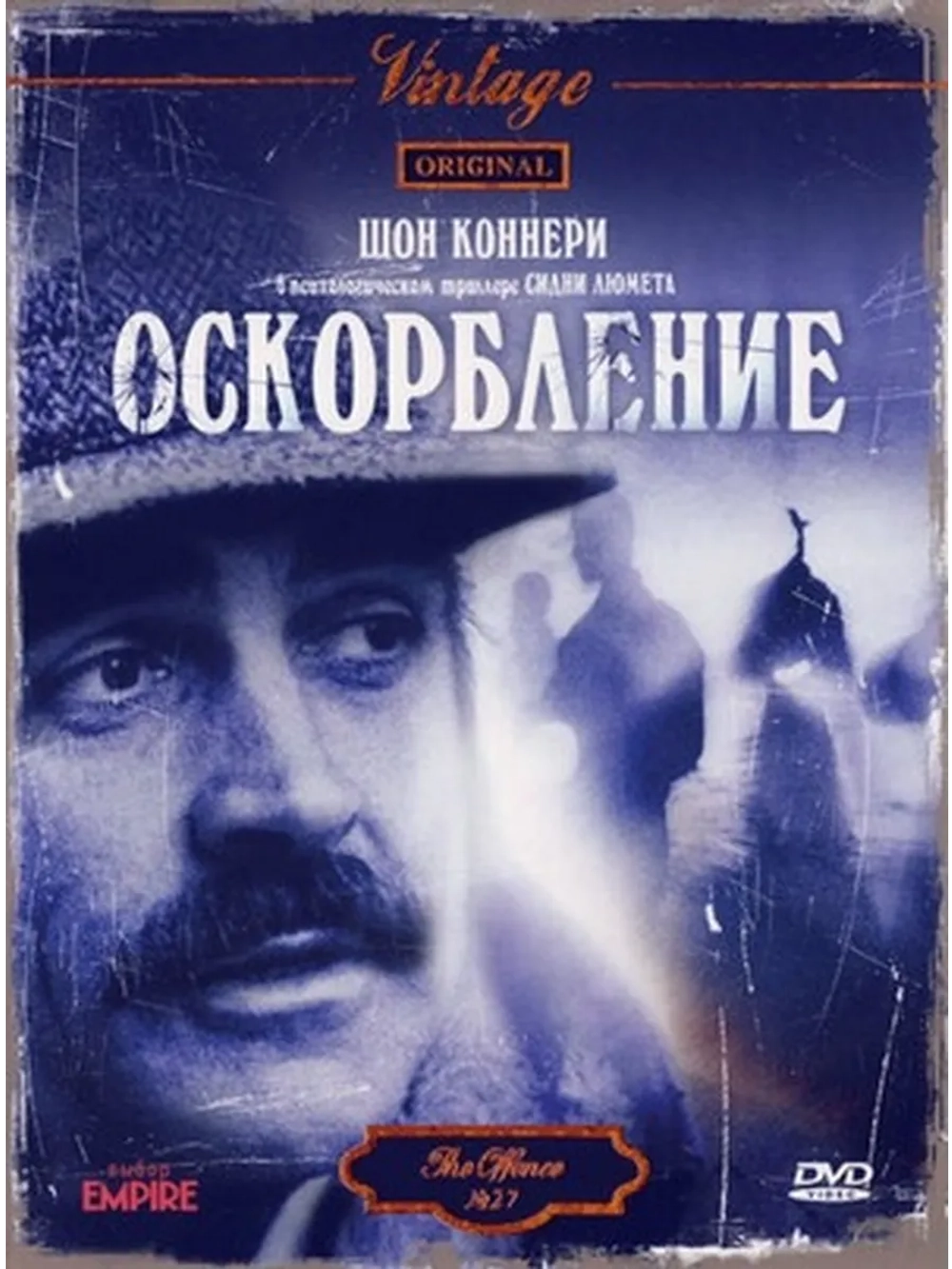 Оскорбление (1973) (DVD-R)