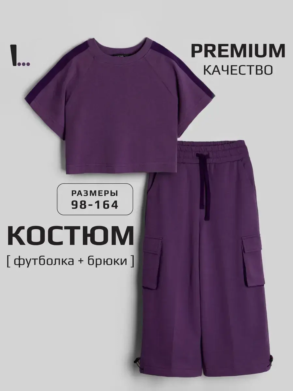 Костюм для девочки, футболка и штаны