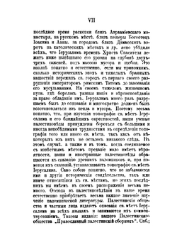 Богослужение страстной и пасхальной седмиц во святом Иерусалиме IX-X в | А. Дмитриевский