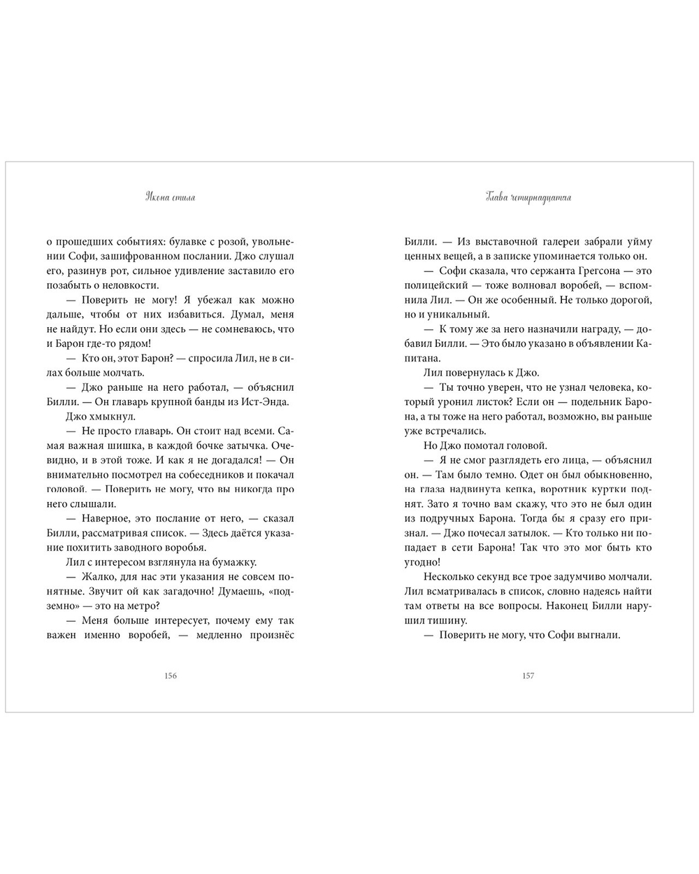 Middle Grade. Загадки "Синклера". Тайна заводного воробья