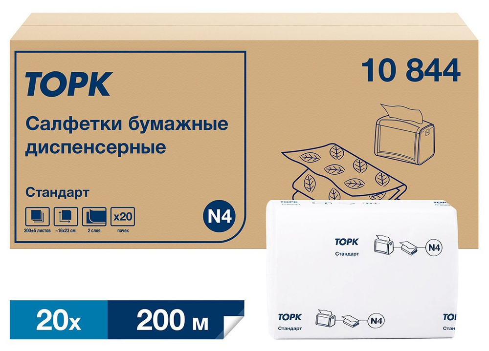 Салфетки диспенсерные Торк Экспресснап, 2-слойные, сложение 1/2, 16х23 см, 200 листов в пачке, 20 пачек в коробке