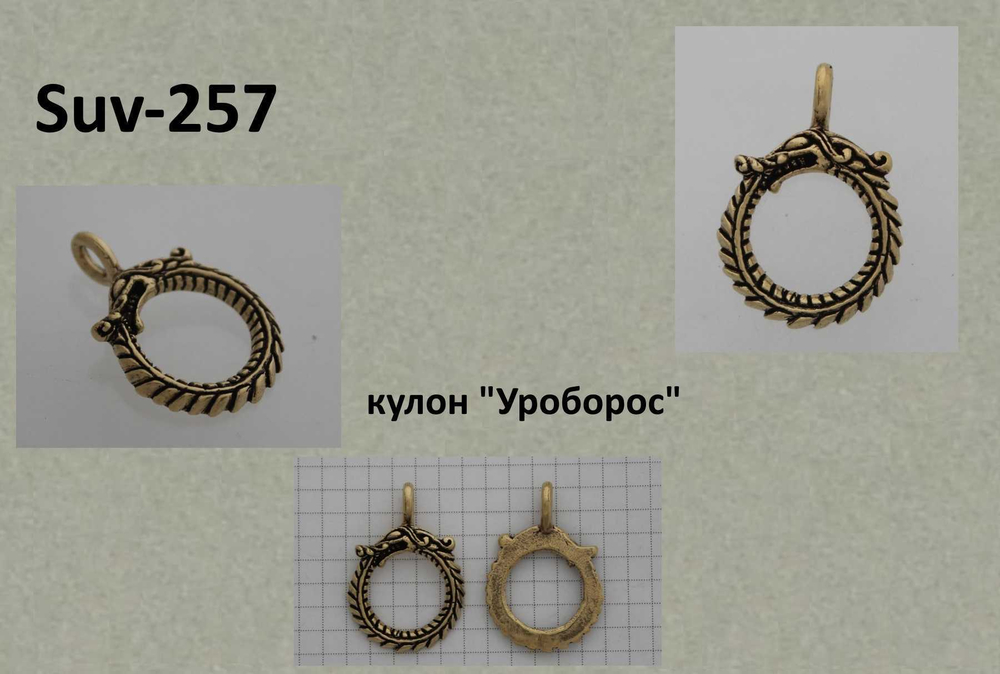 Подвеска. Ёрмунганд